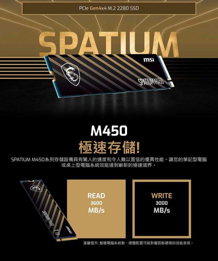 MSI微星 SPATIUM M450 1TB PCIe 4.0 (非V1版)