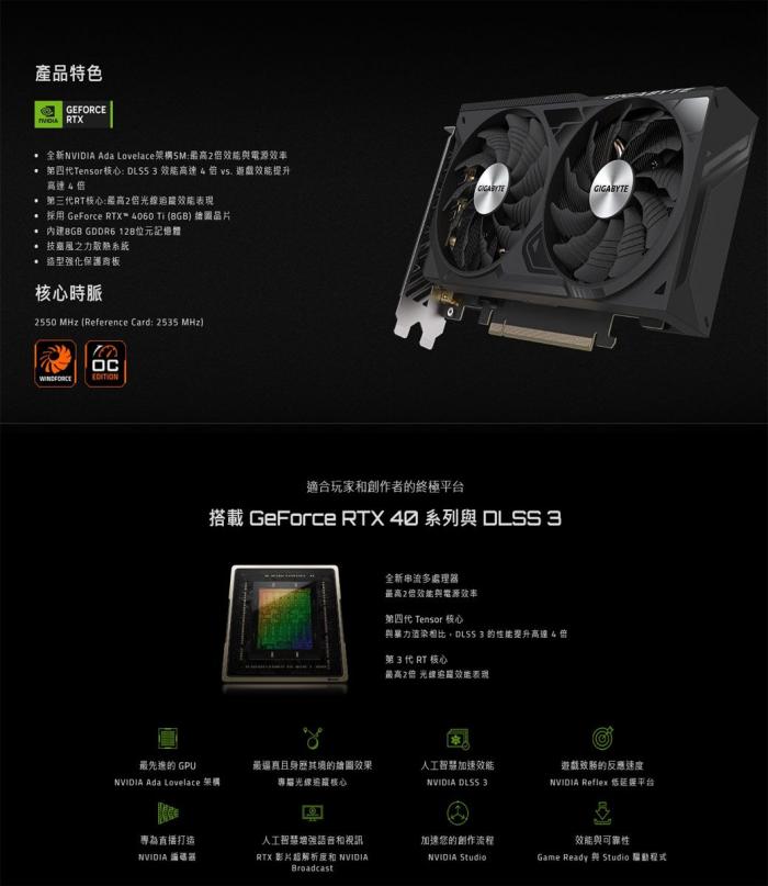 技嘉 RTX4060Ti WINDFORCE OC 8G