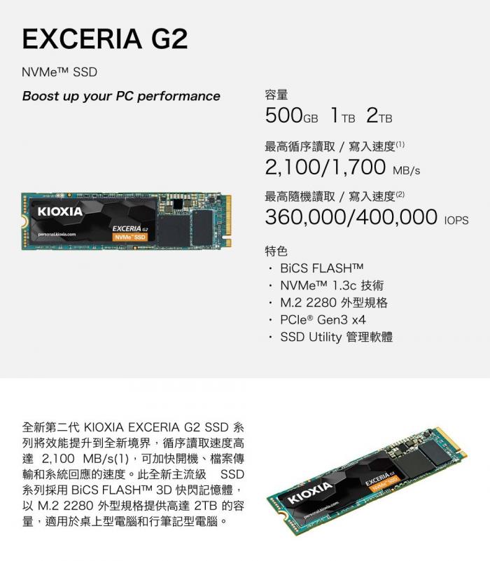 KIOXIA 鎧俠 Exceria G2 1TB PCIe 2280