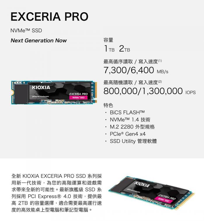 KIOXIA 鎧俠 Exceria Pro 1TB Gen4