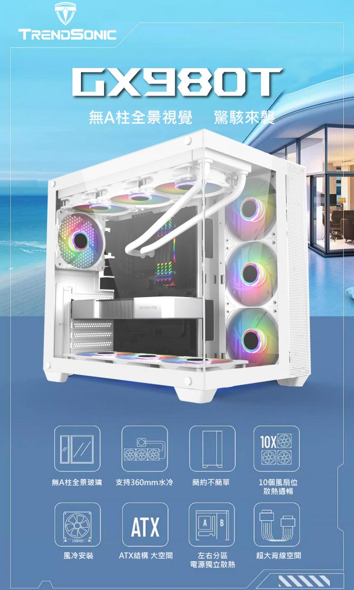 翰欣 GX980T 海景玻璃 電競機殼 黑