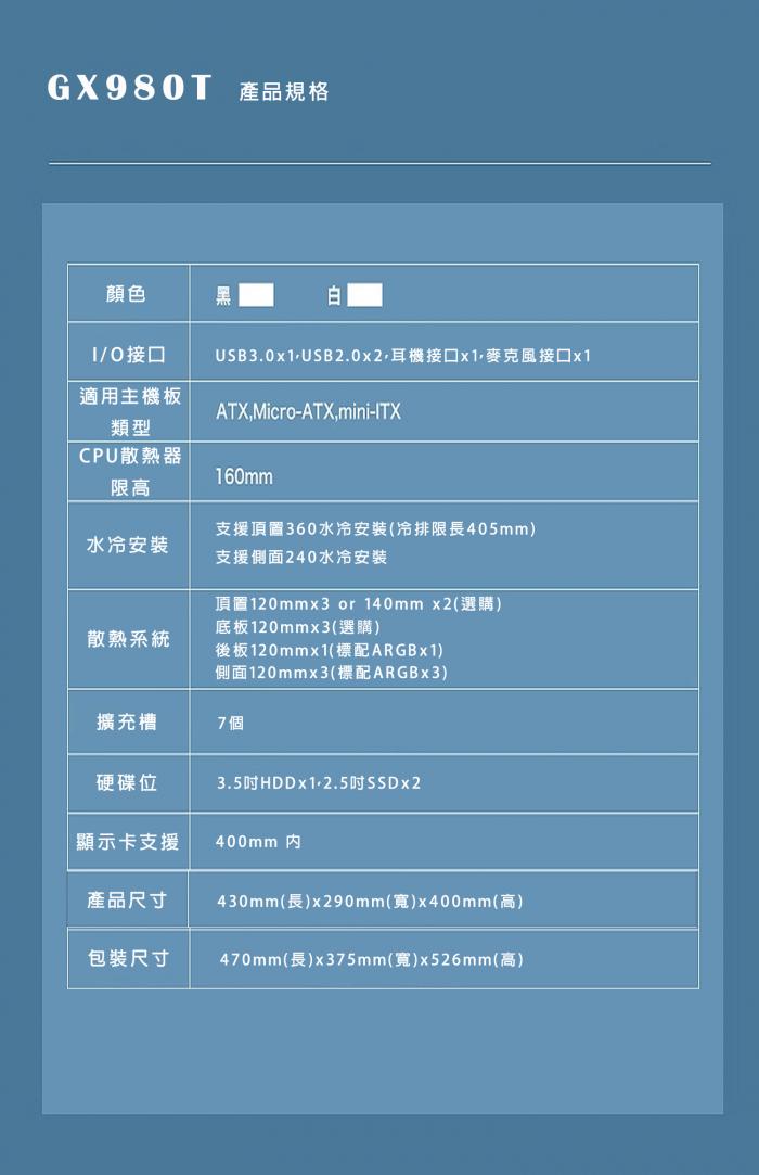 翰欣 GX980T 海景玻璃 電競機殼 黑