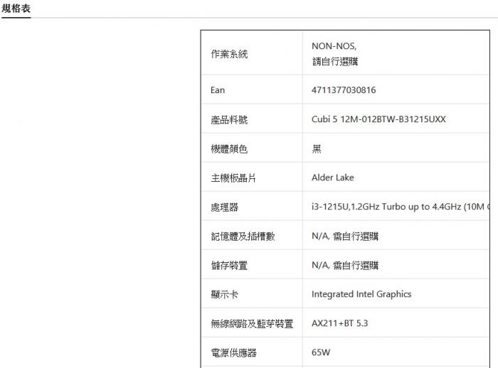 微星 MSI CUBI 5 12M-012BTW 準系統 黑(i3-1215U) 