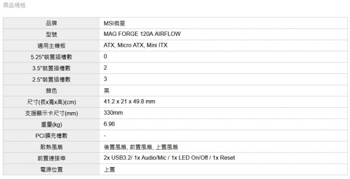 微星 MAG FORGE 120A AIRFLOW 機殼