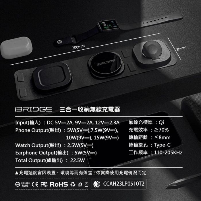 iBRIDGE 三合一收納無線充電器