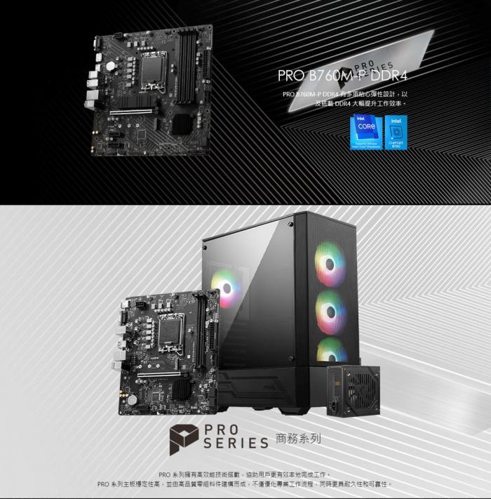 微星 PRO B760M-P DDR4 4dimm 送MSI 大購物袋