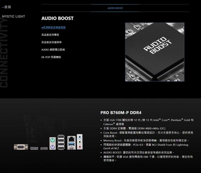 微星 PRO B760M-P DDR4 4dimm