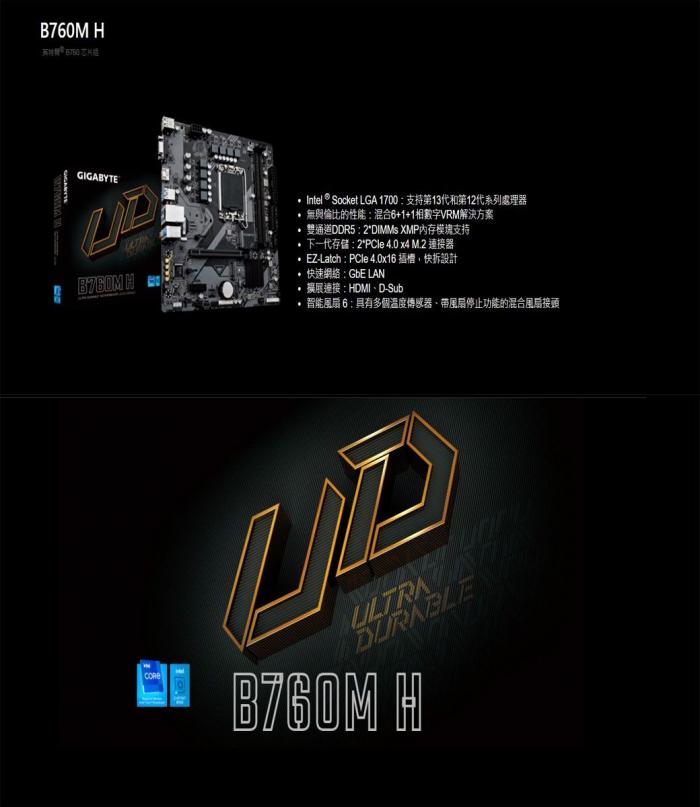 技嘉 B760M H DDR5