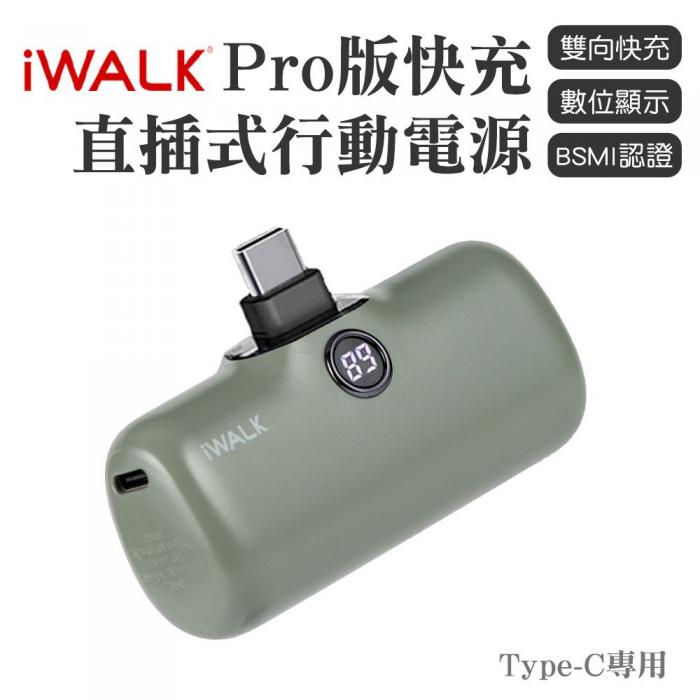 【iWALK】TYPE-C 五代 PRO版 快充行動電源 (Android/蘋果15)-叢林綠