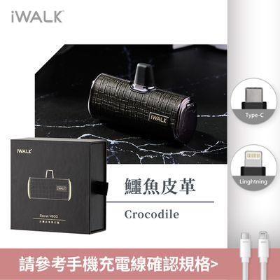 【iWALK】Type-C 四代 皮革特仕加長版 行動電源(安卓/蘋果15)-鱷魚皮(黑)