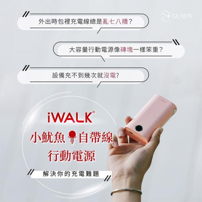 iWALK 小魷魚 自帶線 PD快充行動電源 粉色