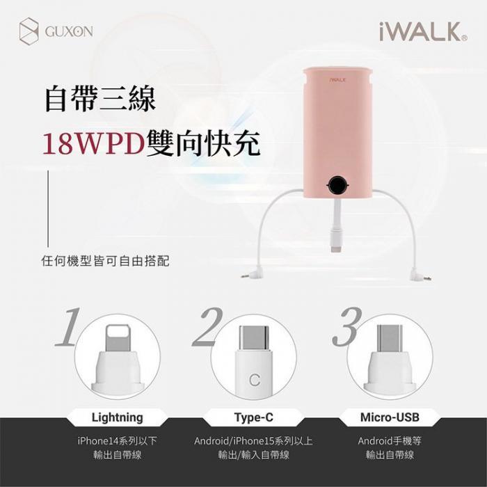 iWALK 小魷魚 自帶線 PD快充行動電源 粉色