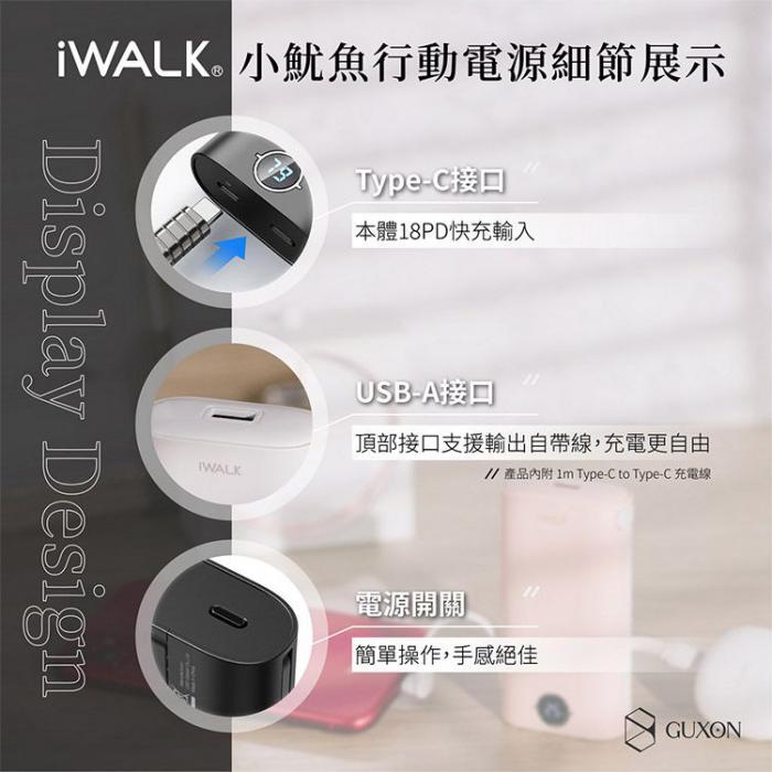 iWALK 小魷魚 自帶線 PD快充行動電源 粉色