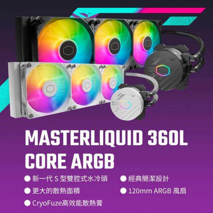 酷碼MasterLiquid 360L Core 白色ARGB 