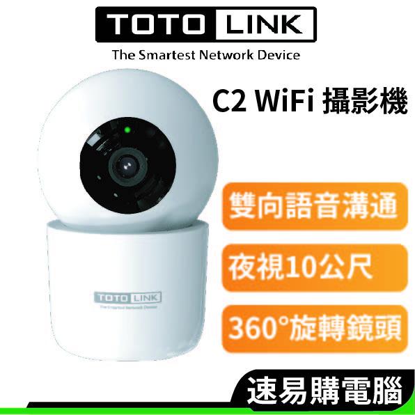 TOTOLINK C2 WiFi網路攝影機