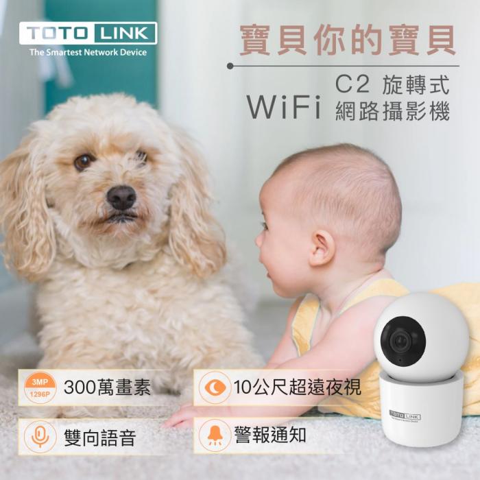 TOTOLINK C2 WiFi網路攝影機