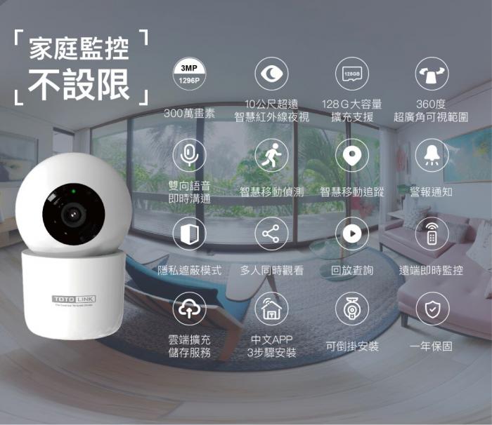 TOTOLINK C2 WiFi網路攝影機