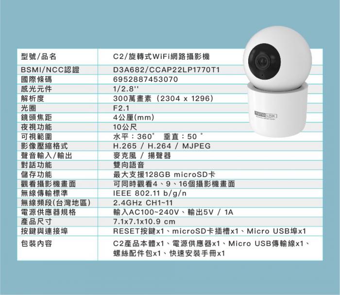 TOTOLINK C2 WiFi網路攝影機
