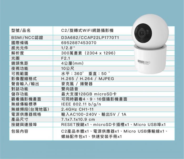 TOTOLINK C2 WiFi網路攝影機