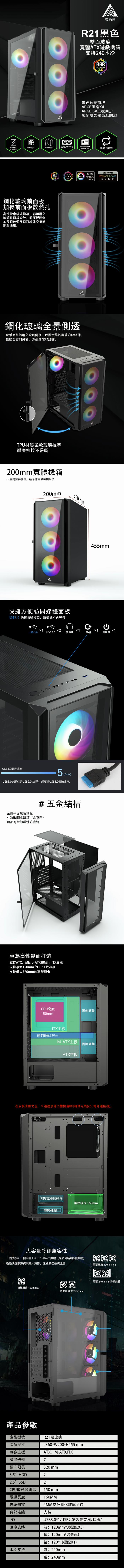 Ainar 艾納爾 R21 掀門玻璃 黑