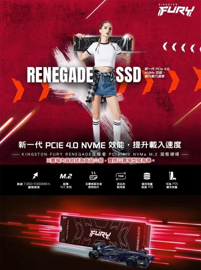 金士頓 FURY Renegade 1TB