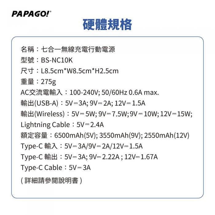 PAPAGO 七合一無線快充 行動電源 曜石黑