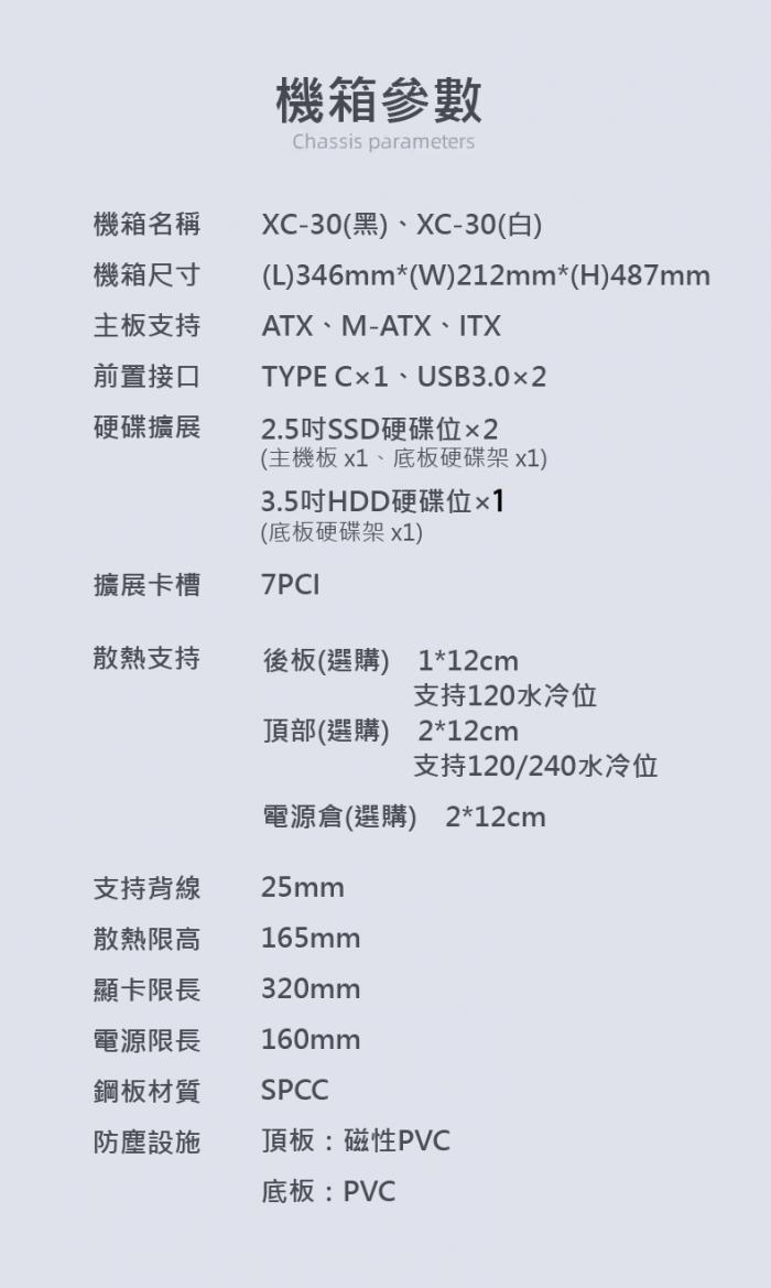 翰欣 XCP XC-30 白 ATX玻璃電競機殼