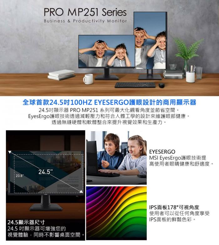 msi PRO MP251  25型 螢幕