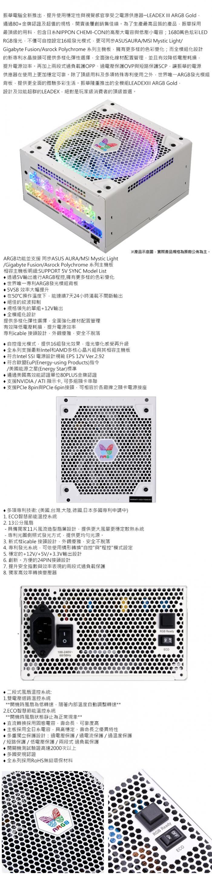 振華 LEADEX III 650W ARGB RG系列(此版本為黑殼)