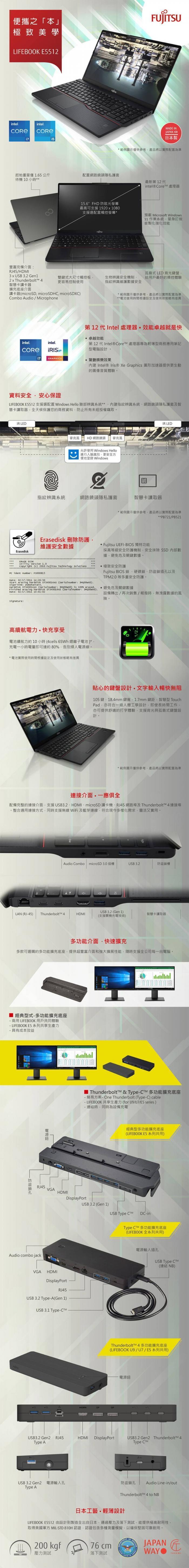 Fujitsu E5512-PS5245A 黑 (加送16G)