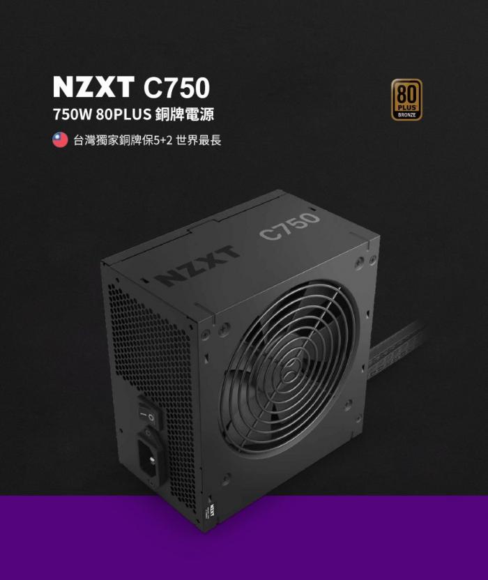 NZXT 恩傑 C750 銅牌 直出線