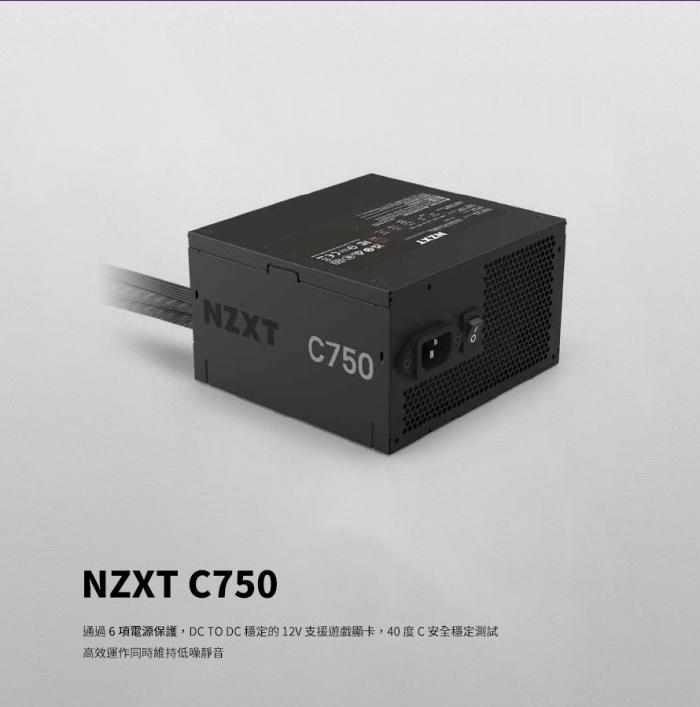 NZXT 恩傑 C750 銅牌 直出線