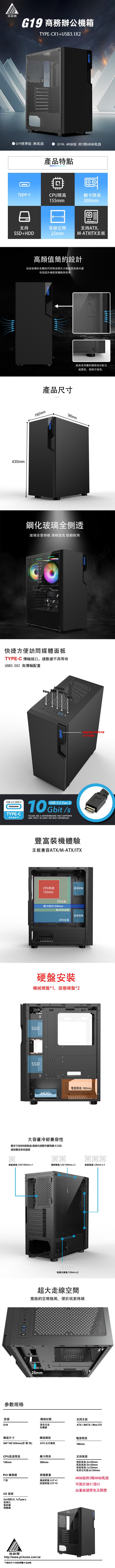 Ainar 艾納爾 G-19 透側玻璃 機箱(送1顆 RGB 定色風扇)