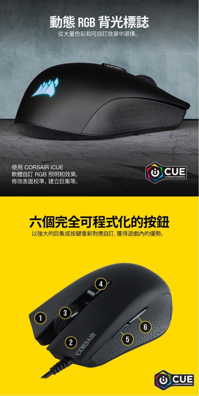 CORSAIR 海盜船 HARPOON RGB 電競滑鼠