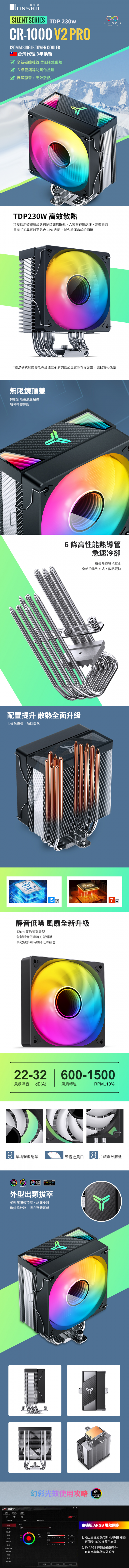 立光 JONSBO CR-1000 V2 PRO 黑ARGB塔扇