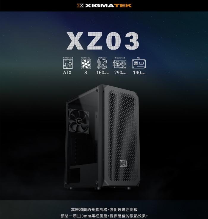 Xigmatek XZ03  玻璃透側 ATX機箱