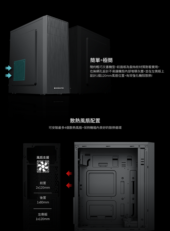 Xigmatek XA25 ATX 機箱