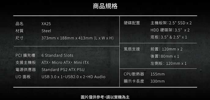 Xigmatek XA25 ATX 機箱