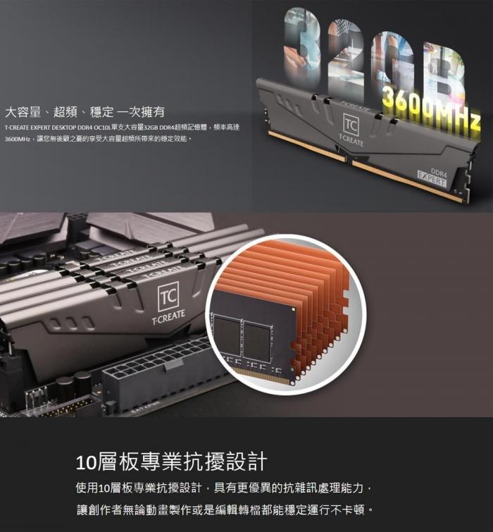十銓 T-CREATE 引領者 EXPERT 16GB(8G*2) DDR4 3200 OC10L