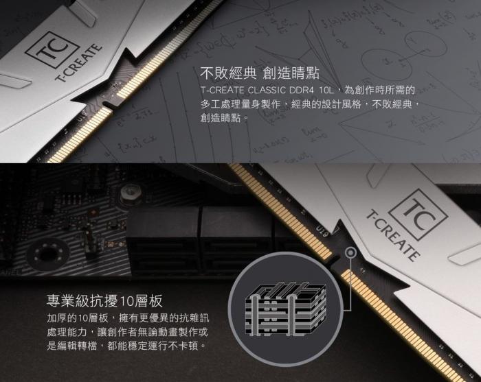 十銓 T-CREATE 創作者 CLASSIC 16GB(8Gx2) DDR4 3200 10L