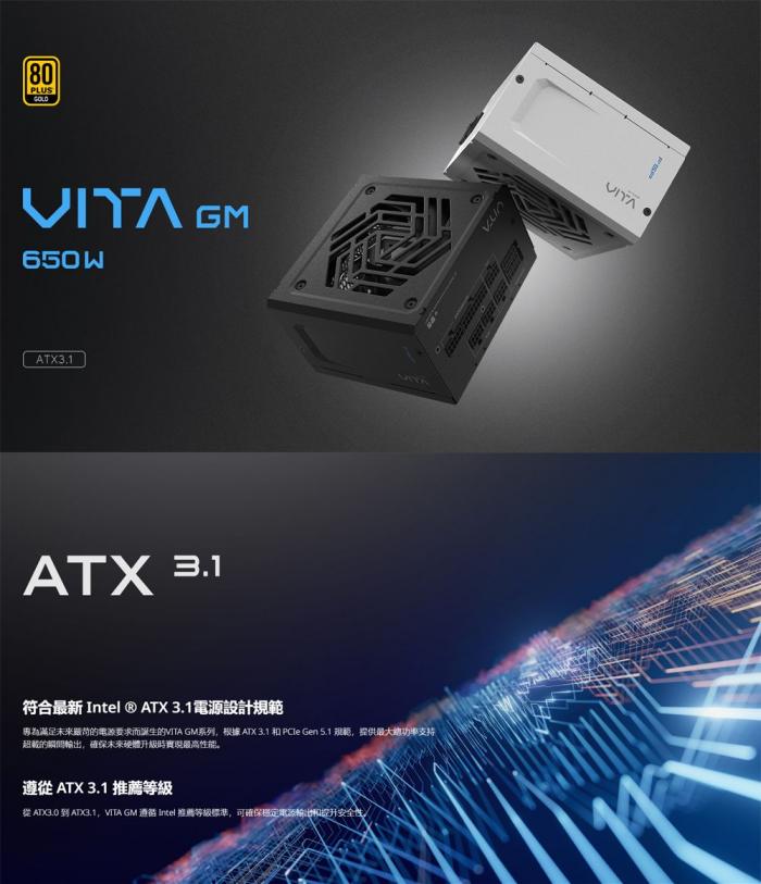 全漢 VITA 650GM 650W金牌全模組