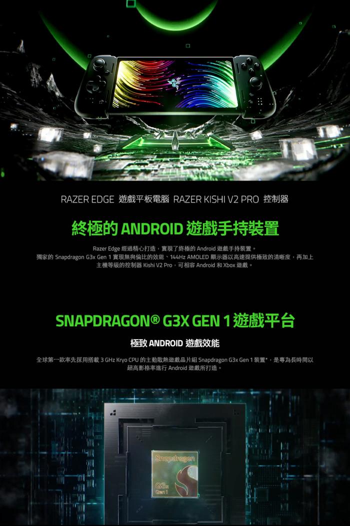 【雷蛇 Razer】EDGE WIFI版 電競遊戲掌機 只有一台