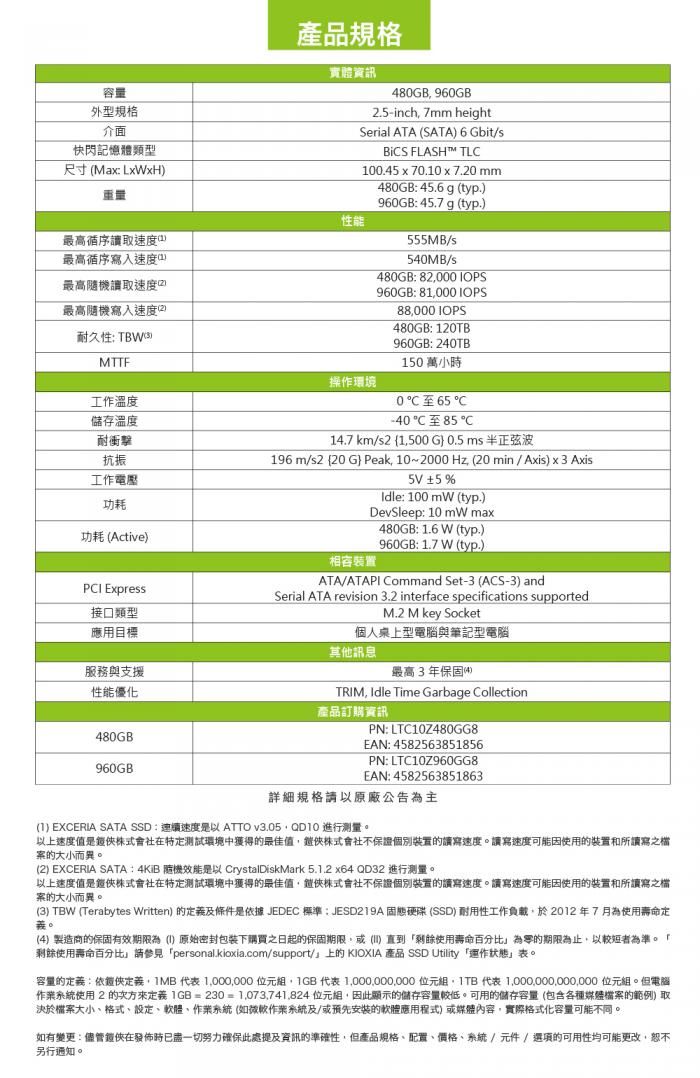 KIOXIA 鎧俠 Exceria 480GB 2.5吋 SATAIII