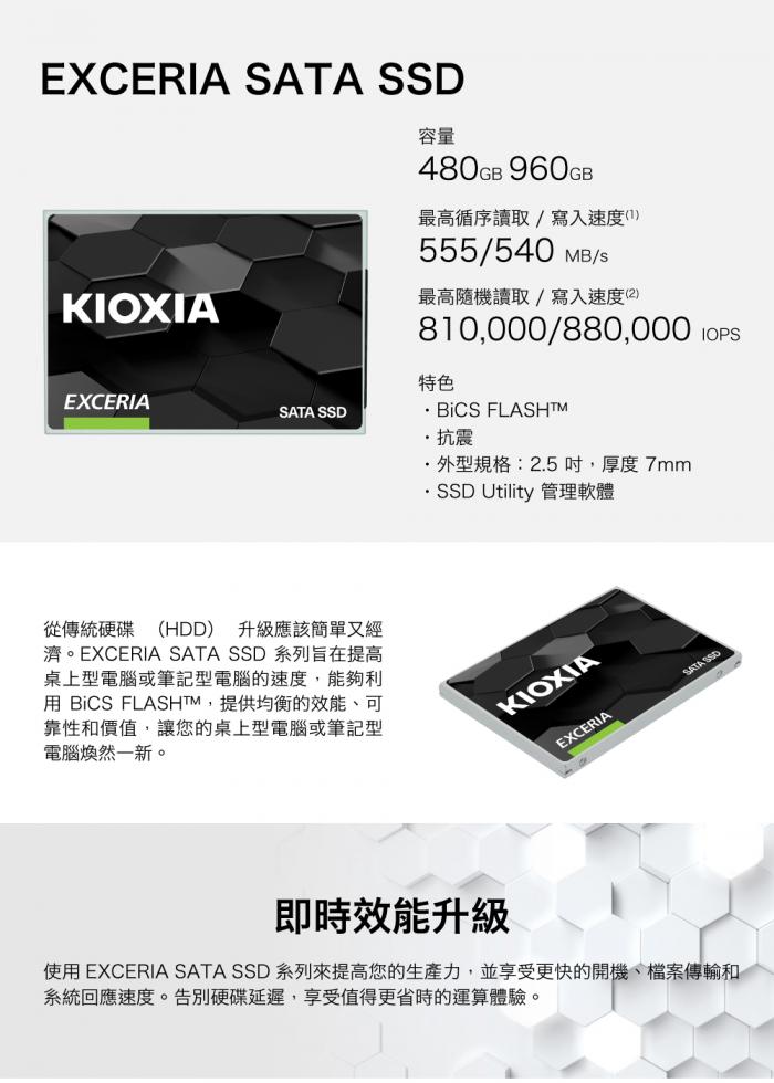 KIOXIA 鎧俠 Exceria 480GB 2.5吋 SATAIII