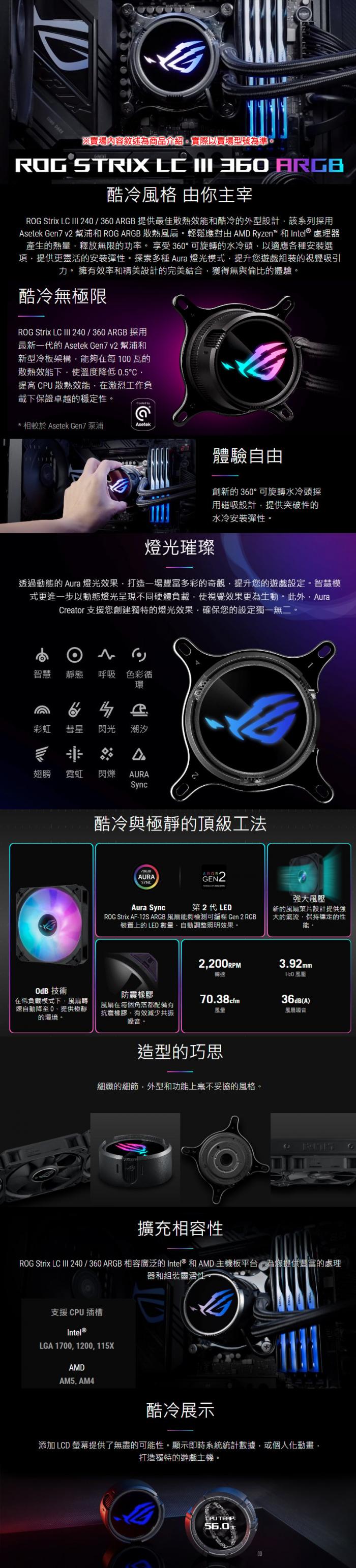 華碩 ROG STRIX LC III 360 ARGB 飛龍三代