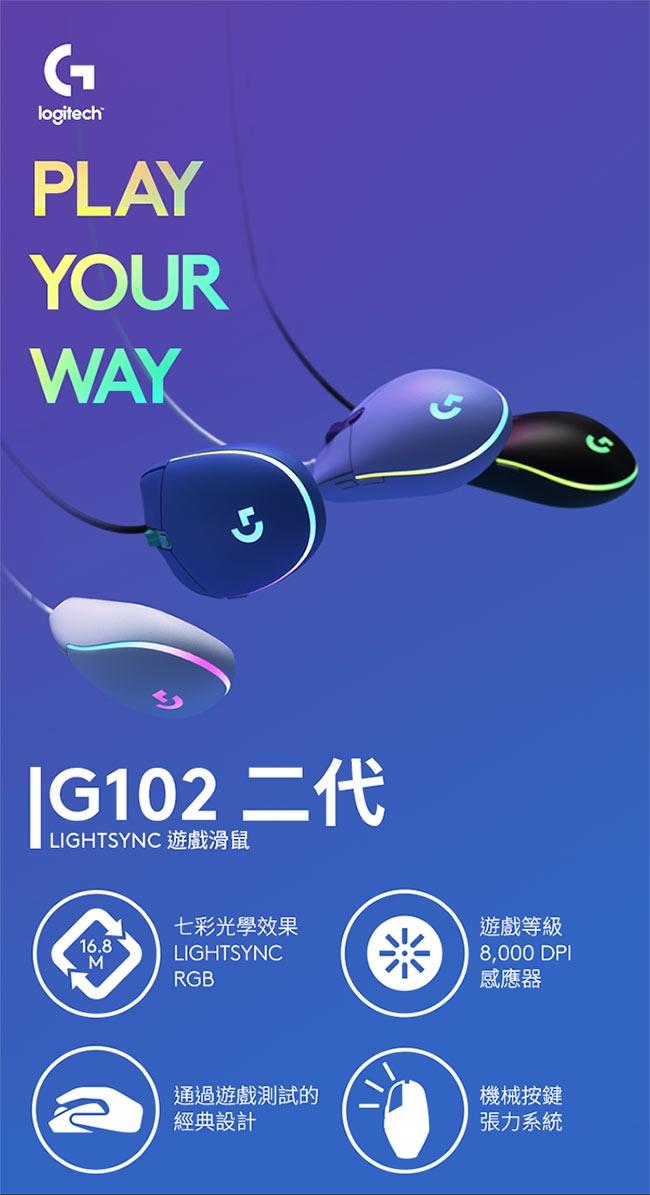 羅技 G102 炫彩遊戲滑鼠-藍色