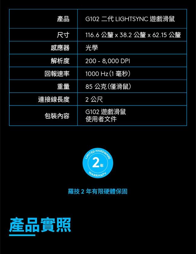 羅技 G102 炫彩遊戲滑鼠-藍色