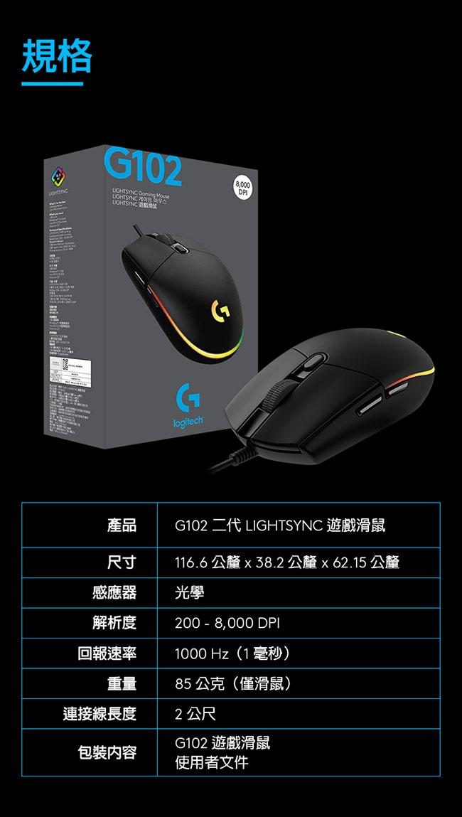 羅技 G102 炫彩遊戲滑鼠-白色 送logi滑鼠墊
