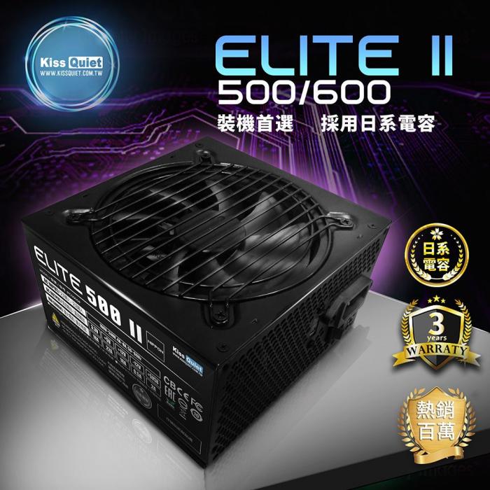 立光 Kiss Quiet Elite 500W 2代 日系