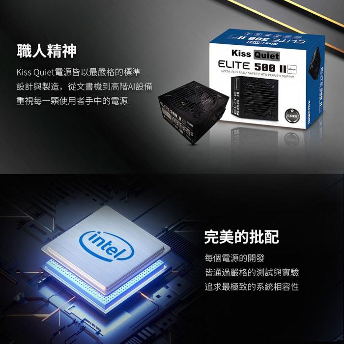 立光 Kiss Quiet Elite 500W 2代 日系